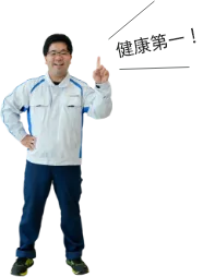 健康第一!